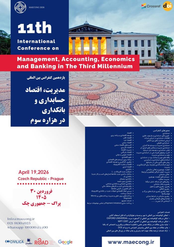 پوستر همایش